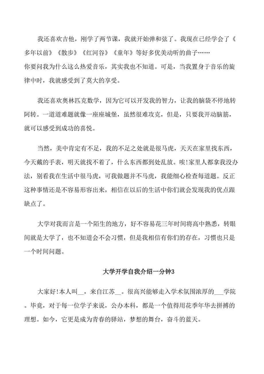 大学开学1分钟自我介绍_第3页