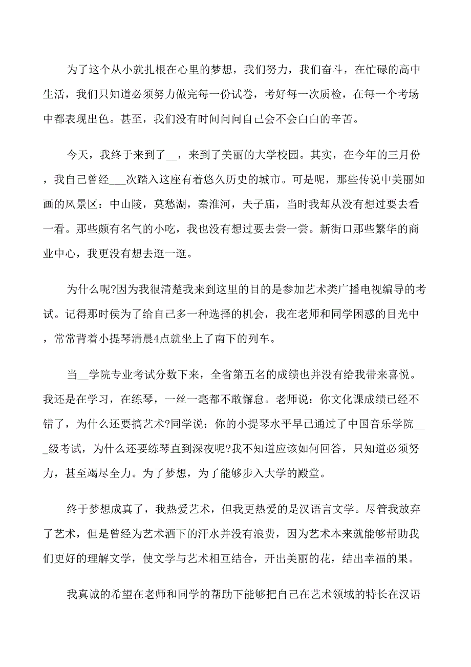 大学开学1分钟自我介绍_第4页