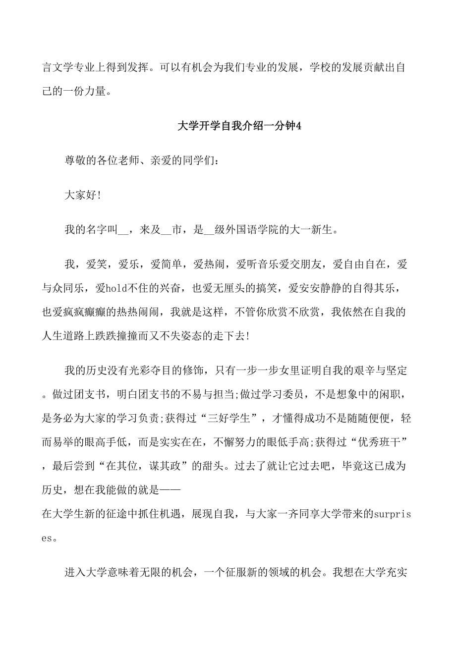 大学开学1分钟自我介绍_第5页