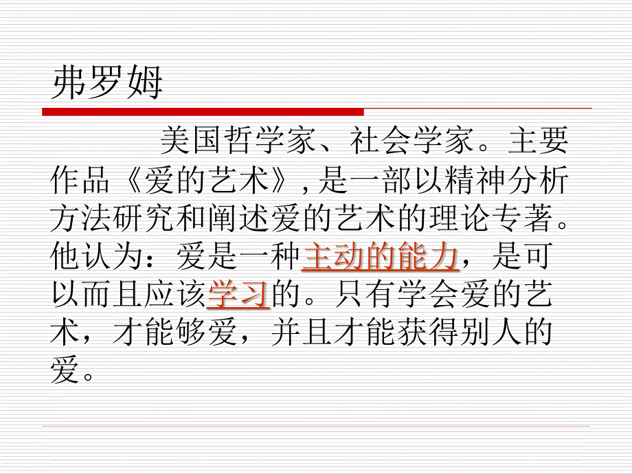 父母与孩子之间的爱_第2页