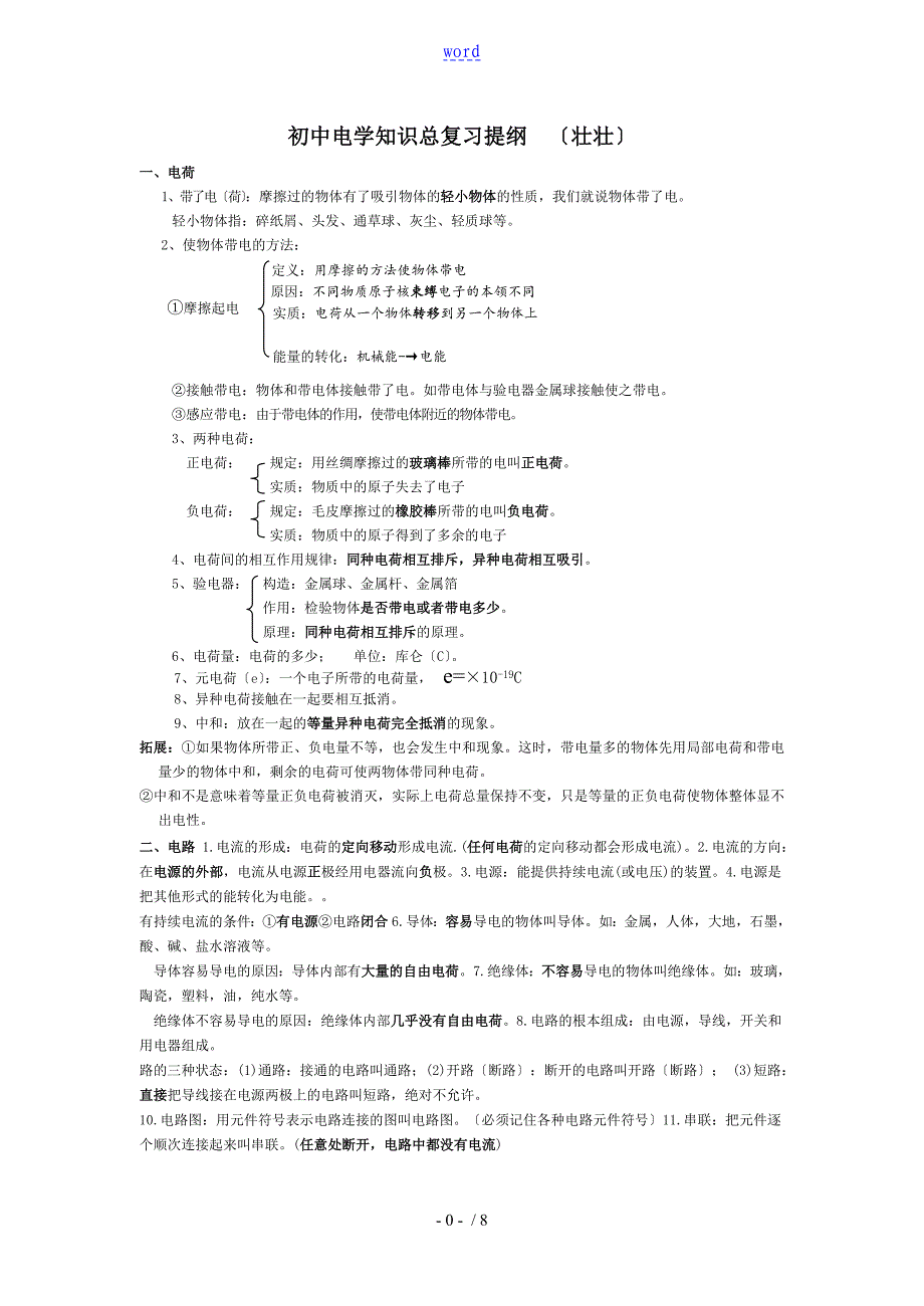 人教版初三物理电学知识点_第1页