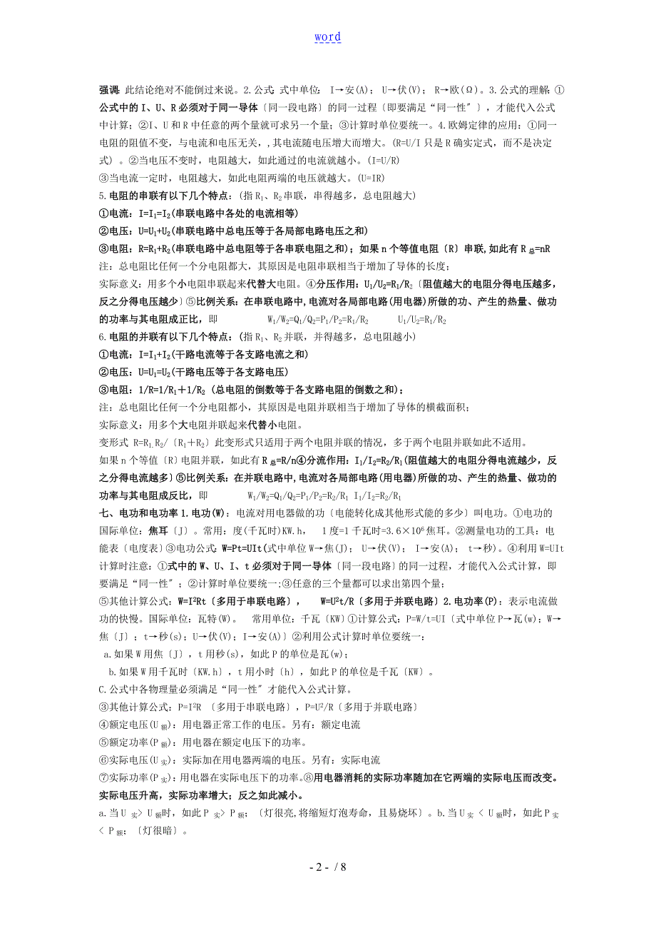 人教版初三物理电学知识点_第3页