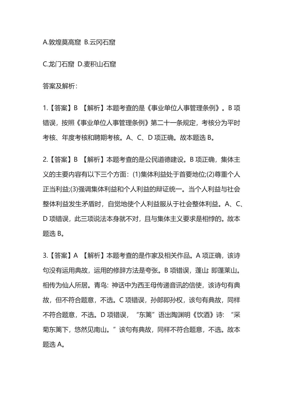 2023版教师资格考试内部模拟题库含答案必考点w.docx_第5页