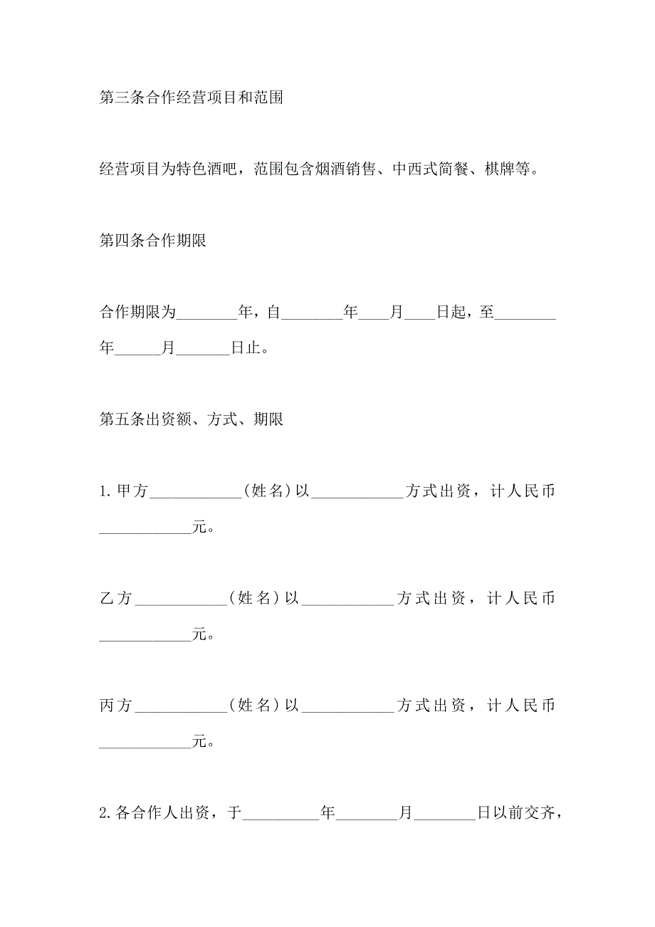 多人股份制合同书_第2页