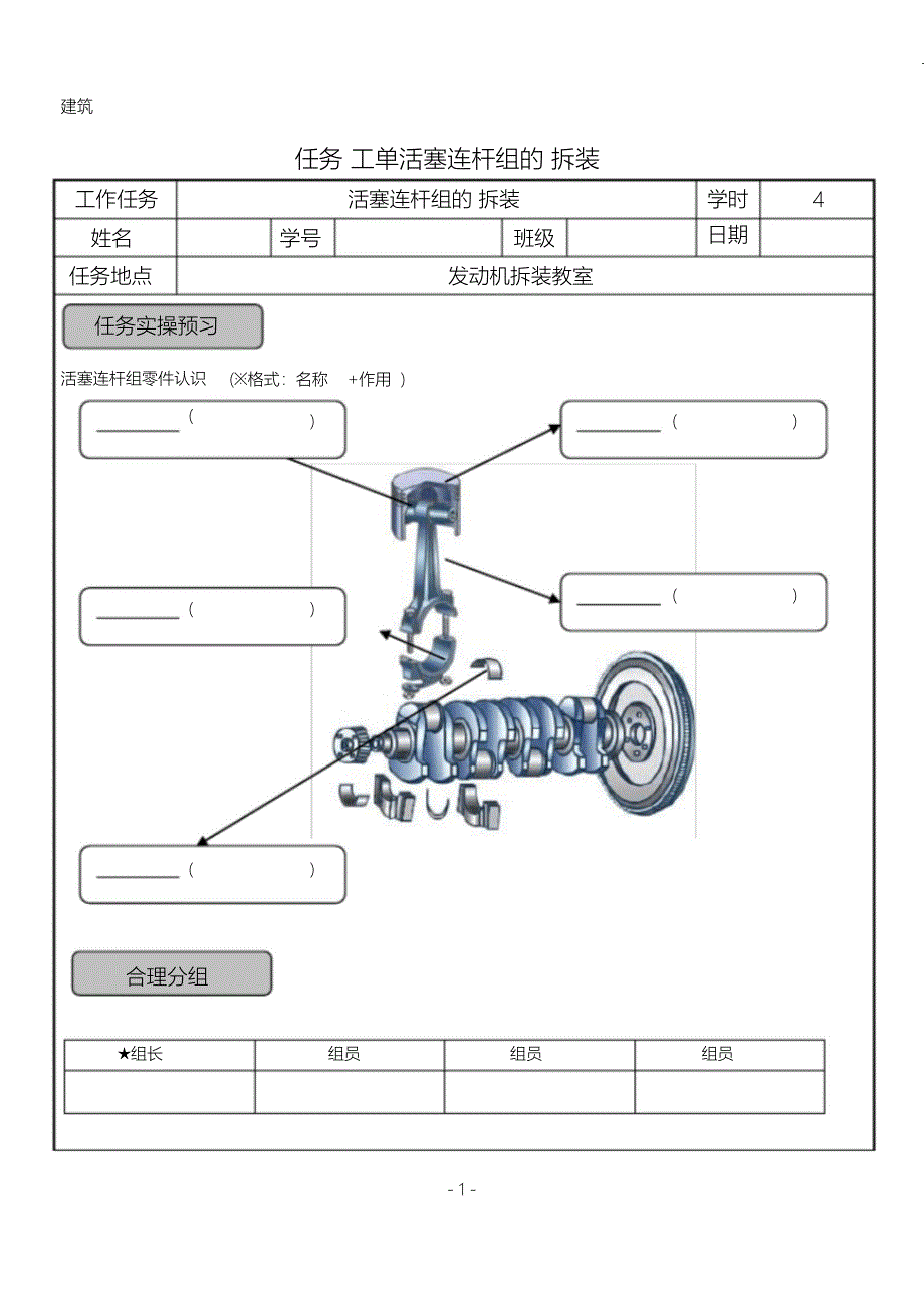 （完整版）活塞连杆组拆装工单_第1页