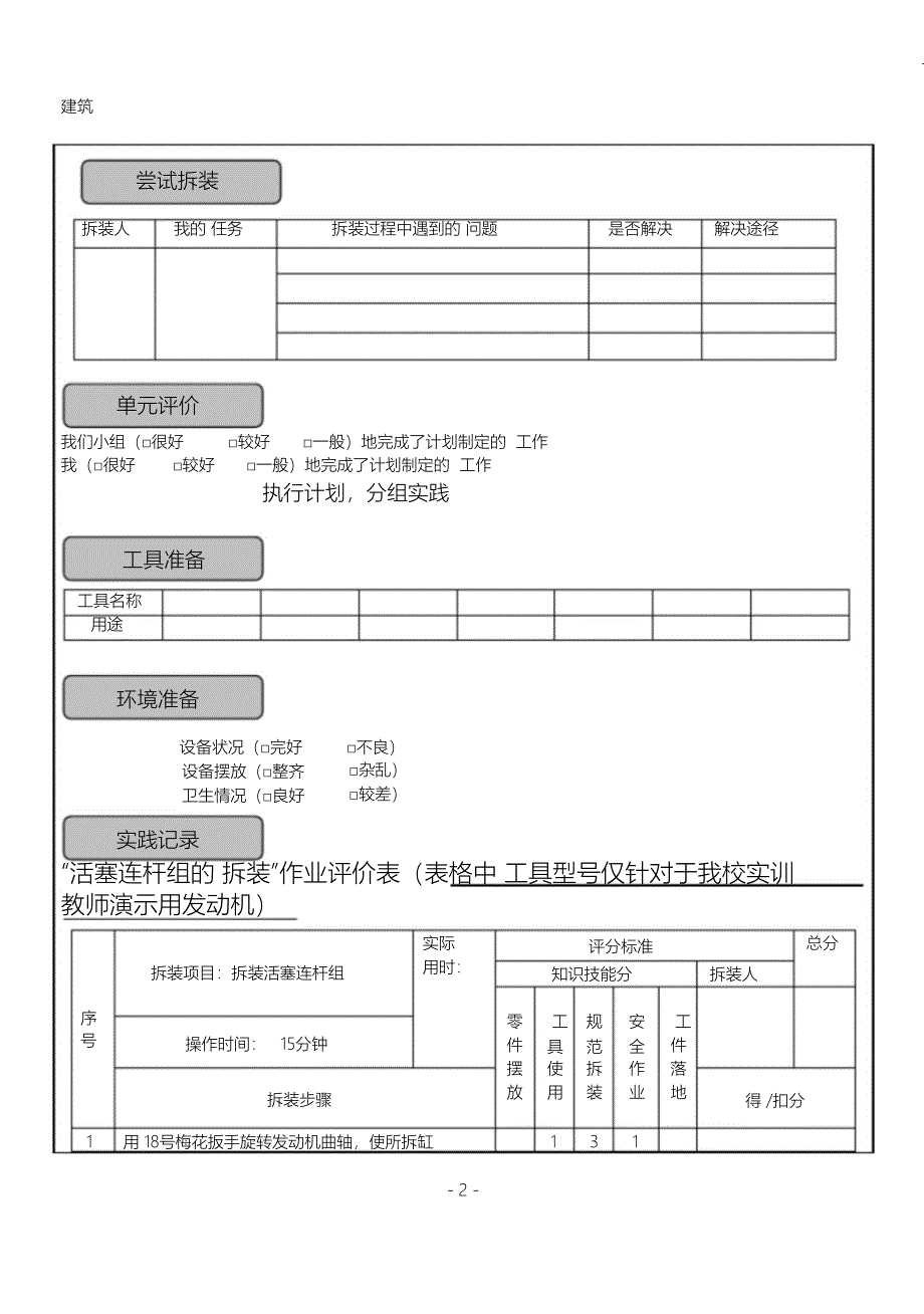 （完整版）活塞连杆组拆装工单_第2页