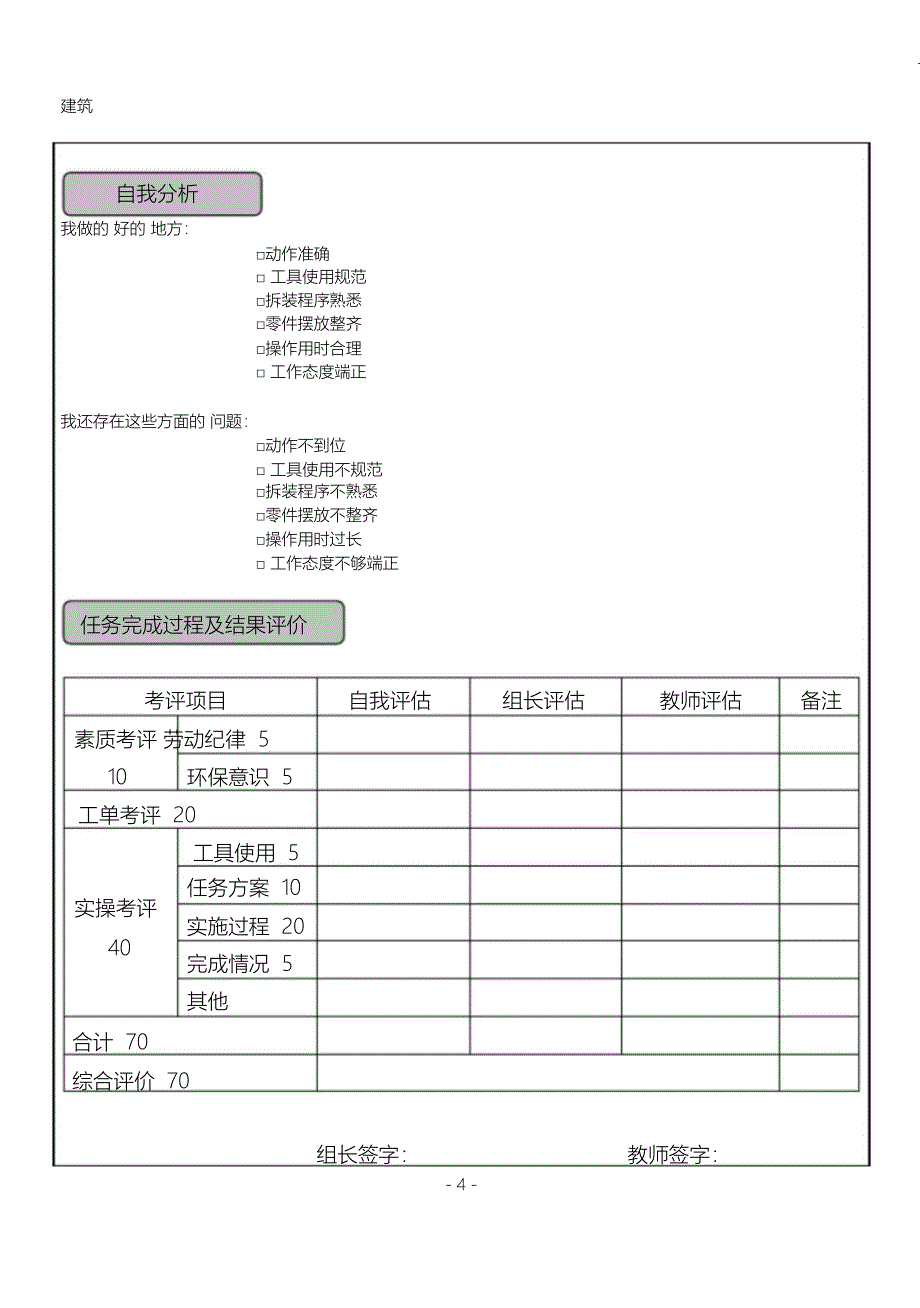 （完整版）活塞连杆组拆装工单_第4页