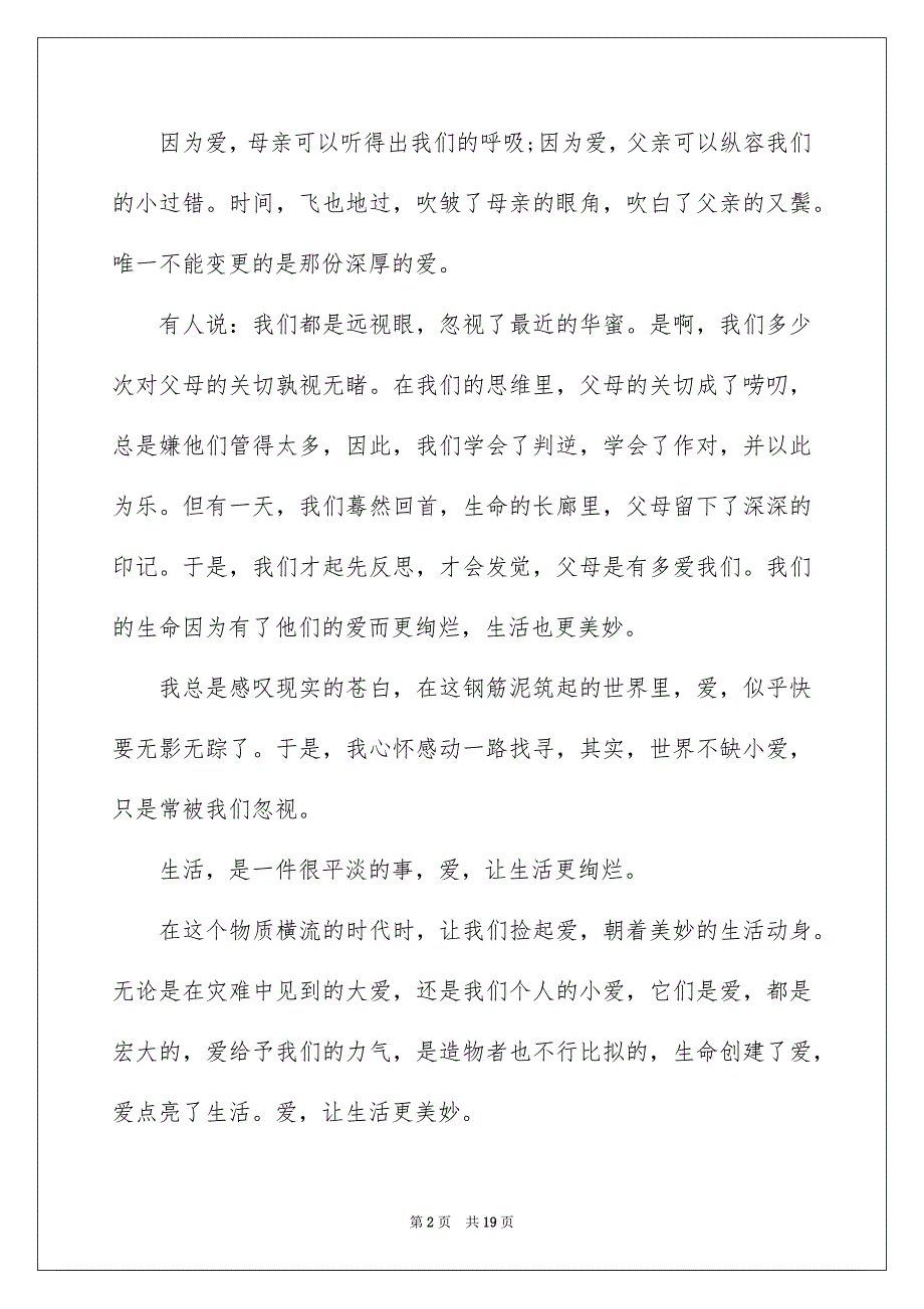 爱让生活更美好作文_第2页