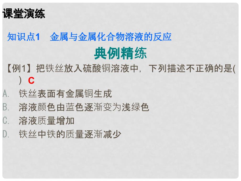 九年级化学下册 第八单元 金属和金属材料 课题2 金属的化学性质 课时2 金属活动性顺序课件 （新版）新人教版_第3页