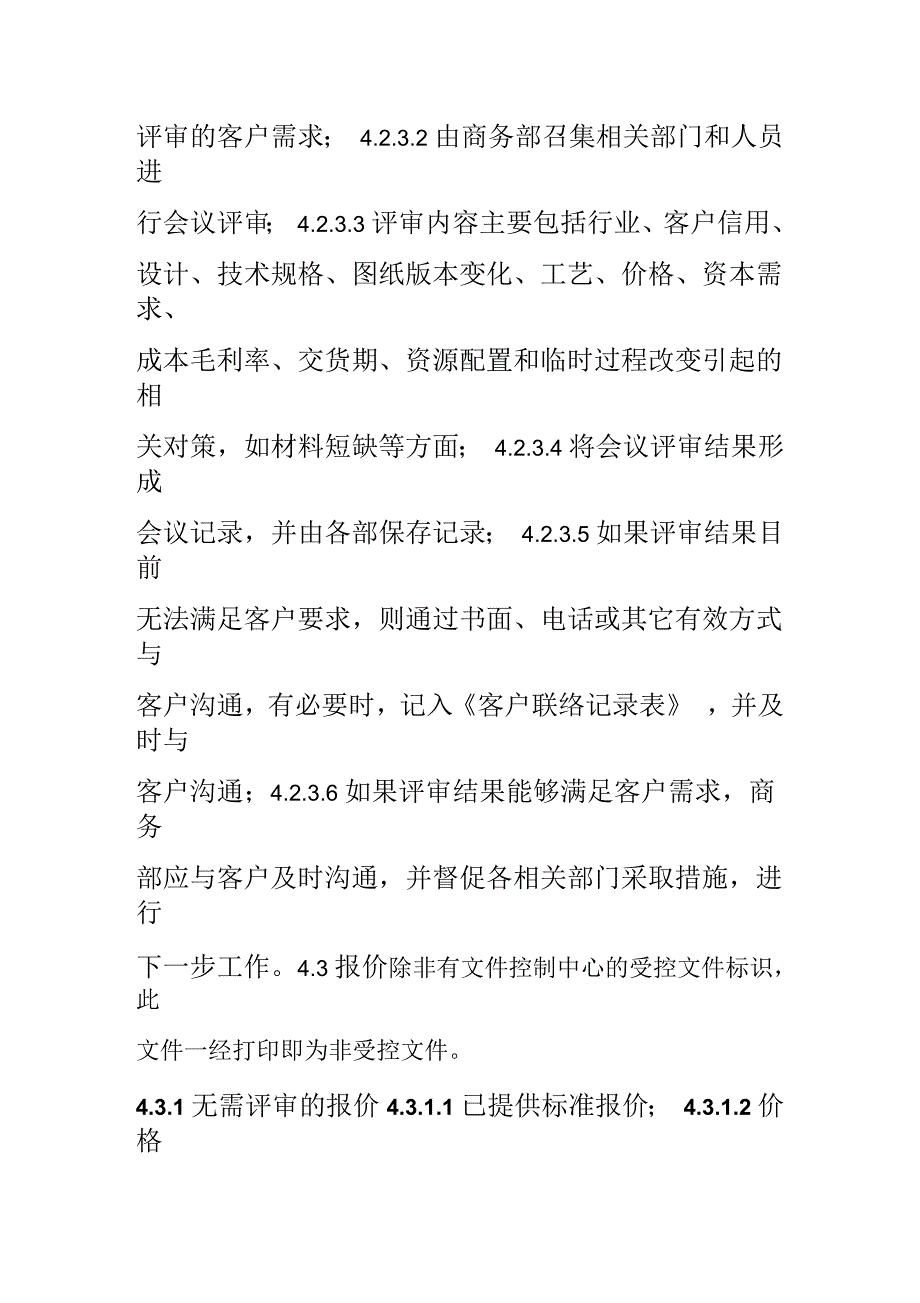 商务运作程序_第3页