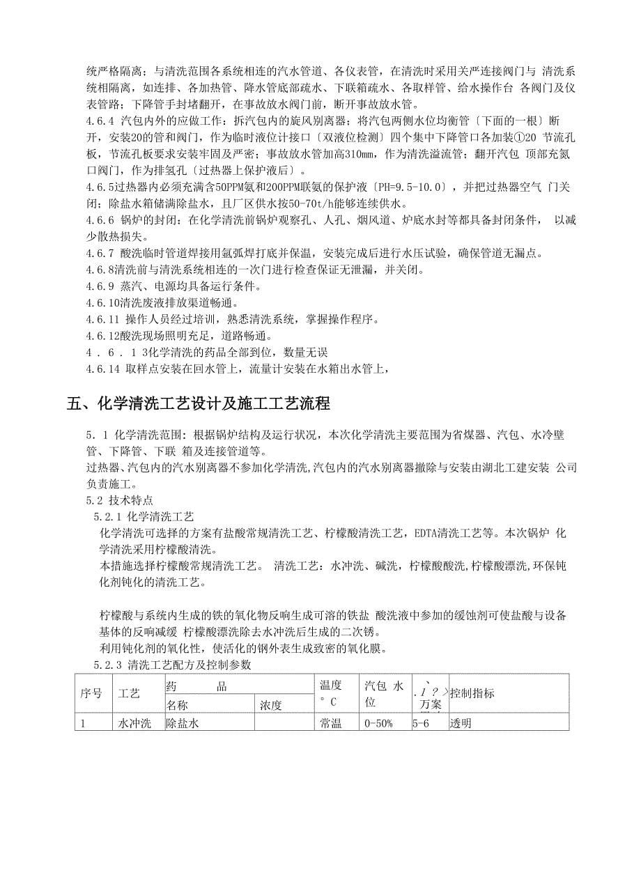 锅炉酸洗方案说明_第5页