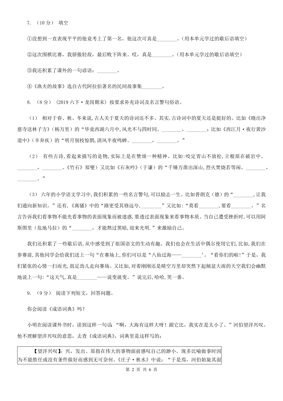 陕西省渭南市2020年（春秋版）二年级上册语文期中试卷C卷_第2页