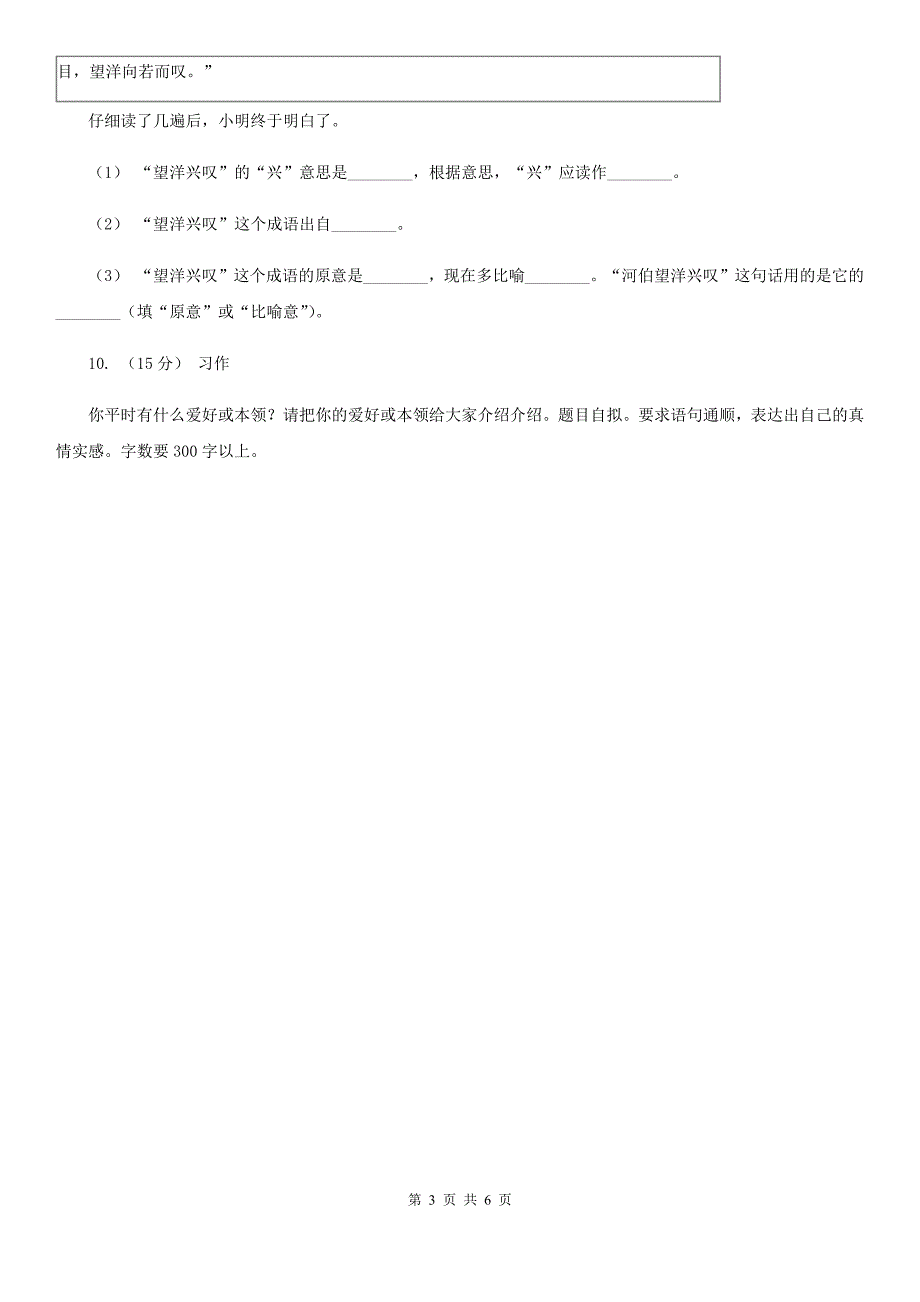 陕西省渭南市2020年（春秋版）二年级上册语文期中试卷C卷_第3页