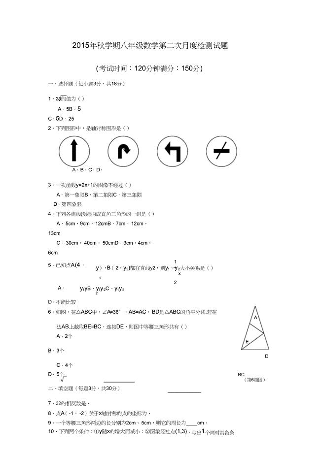 初二数学月考试题.doc