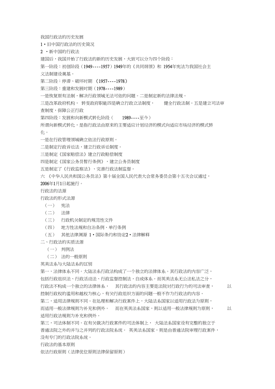 行政法的发展历程_第1页