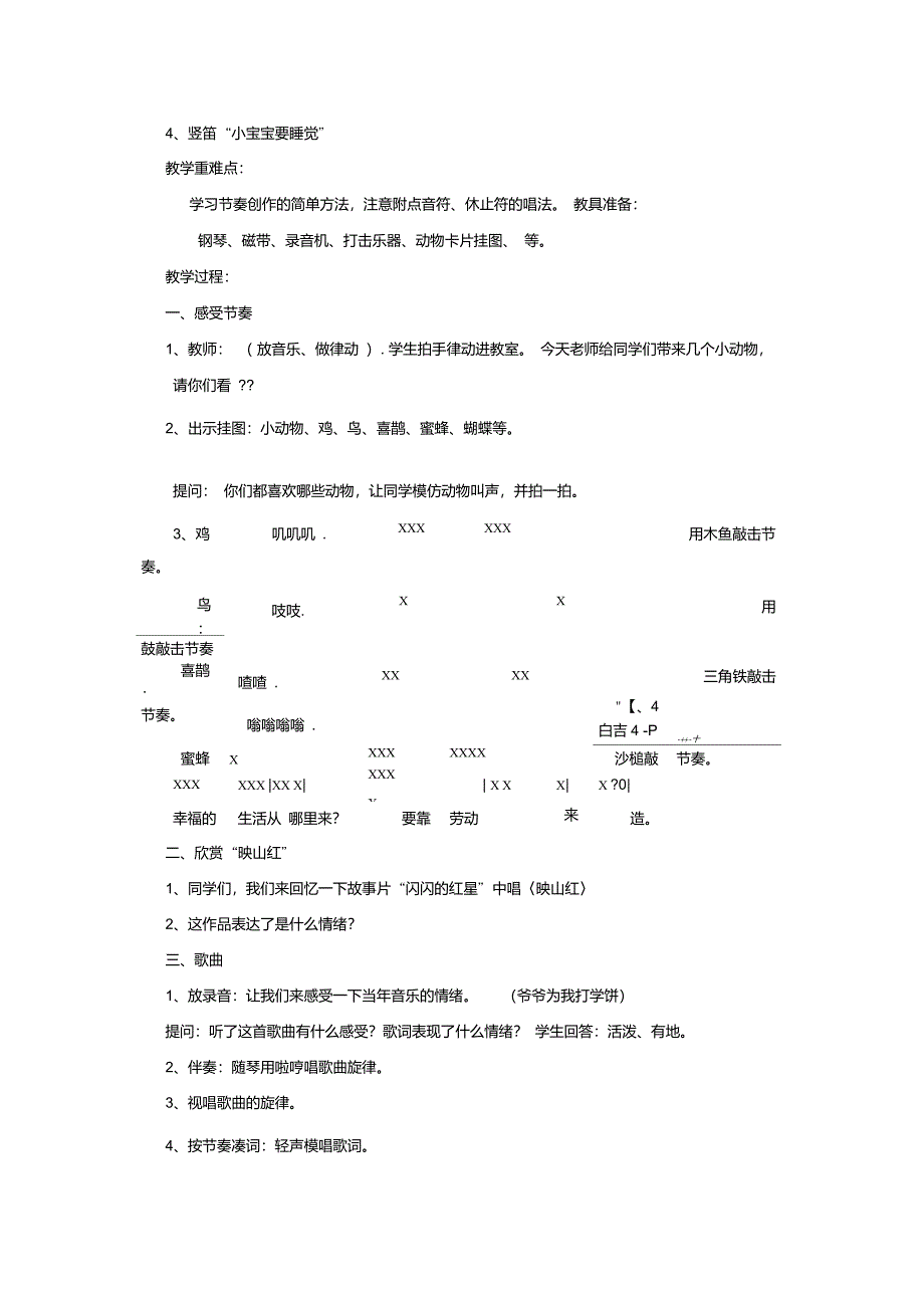 三年级上音乐教案-爷爷故事多_苏教版_第3页