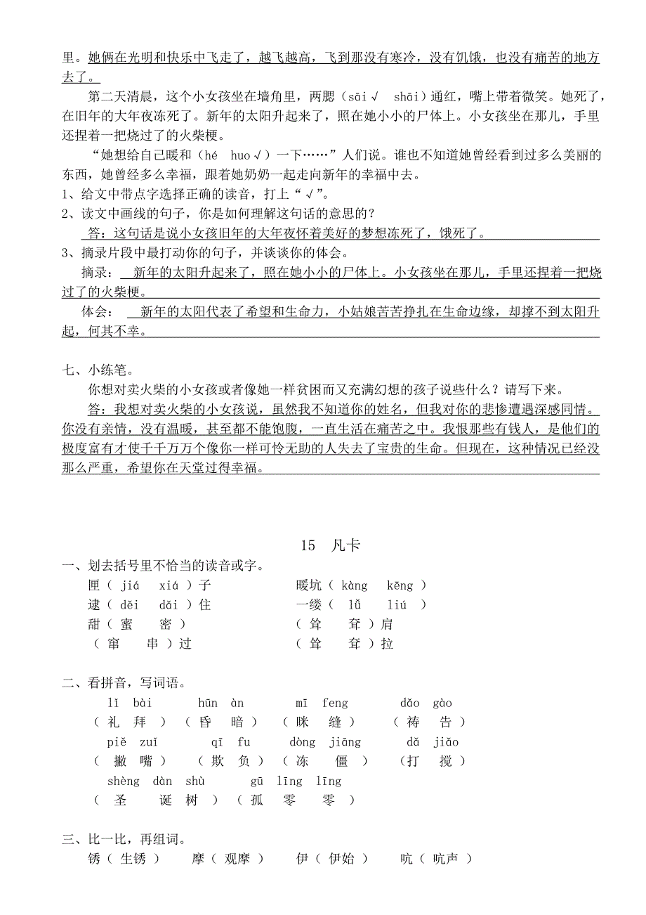 人教版小学语文十二册语文作业本第四组答案_第2页