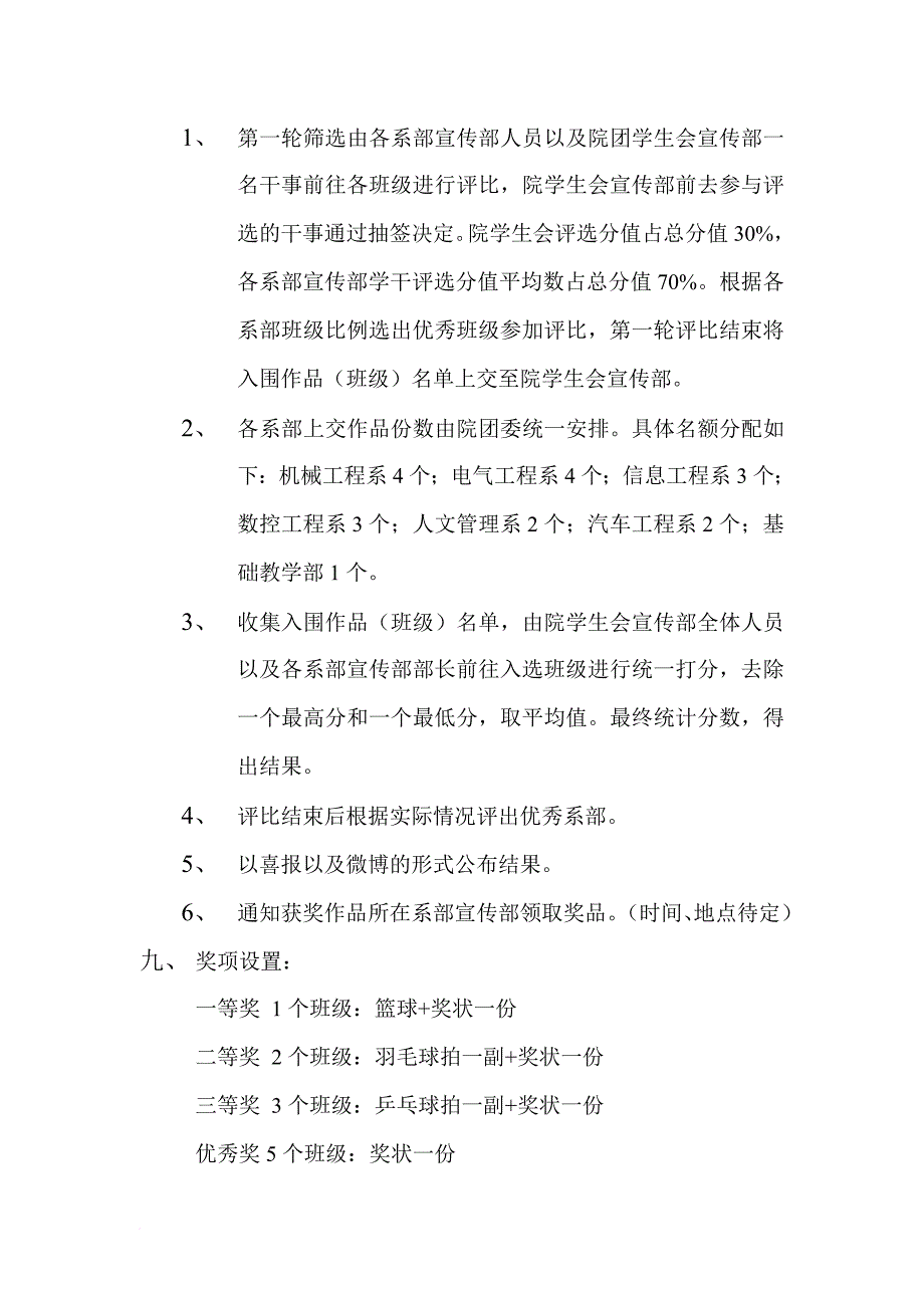 2012～2013学年度第二学期板报评比计划书_第4页