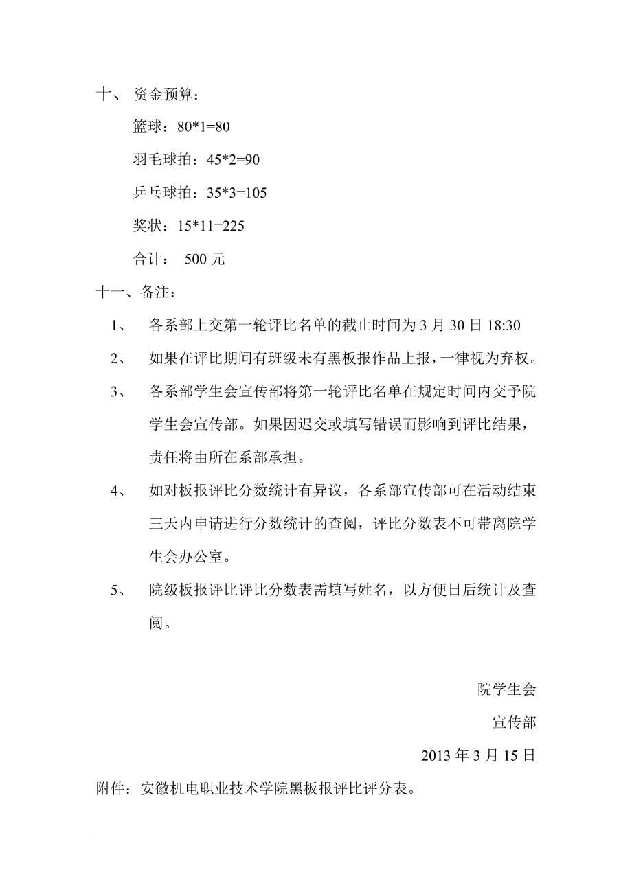 2012～2013学年度第二学期板报评比计划书_第5页