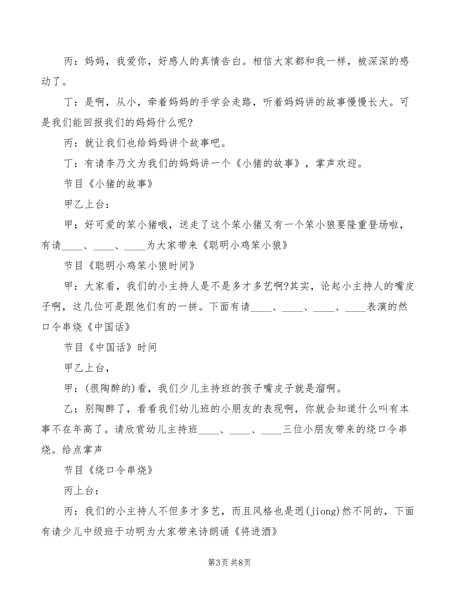 母亲节文艺活动主持词_第3页