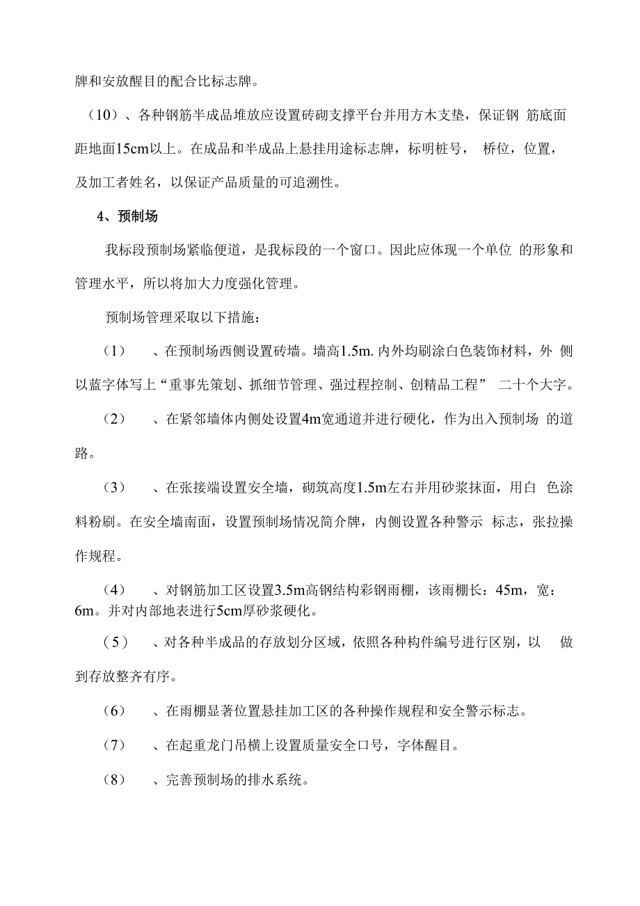 安全文明施工专项方案_第4页