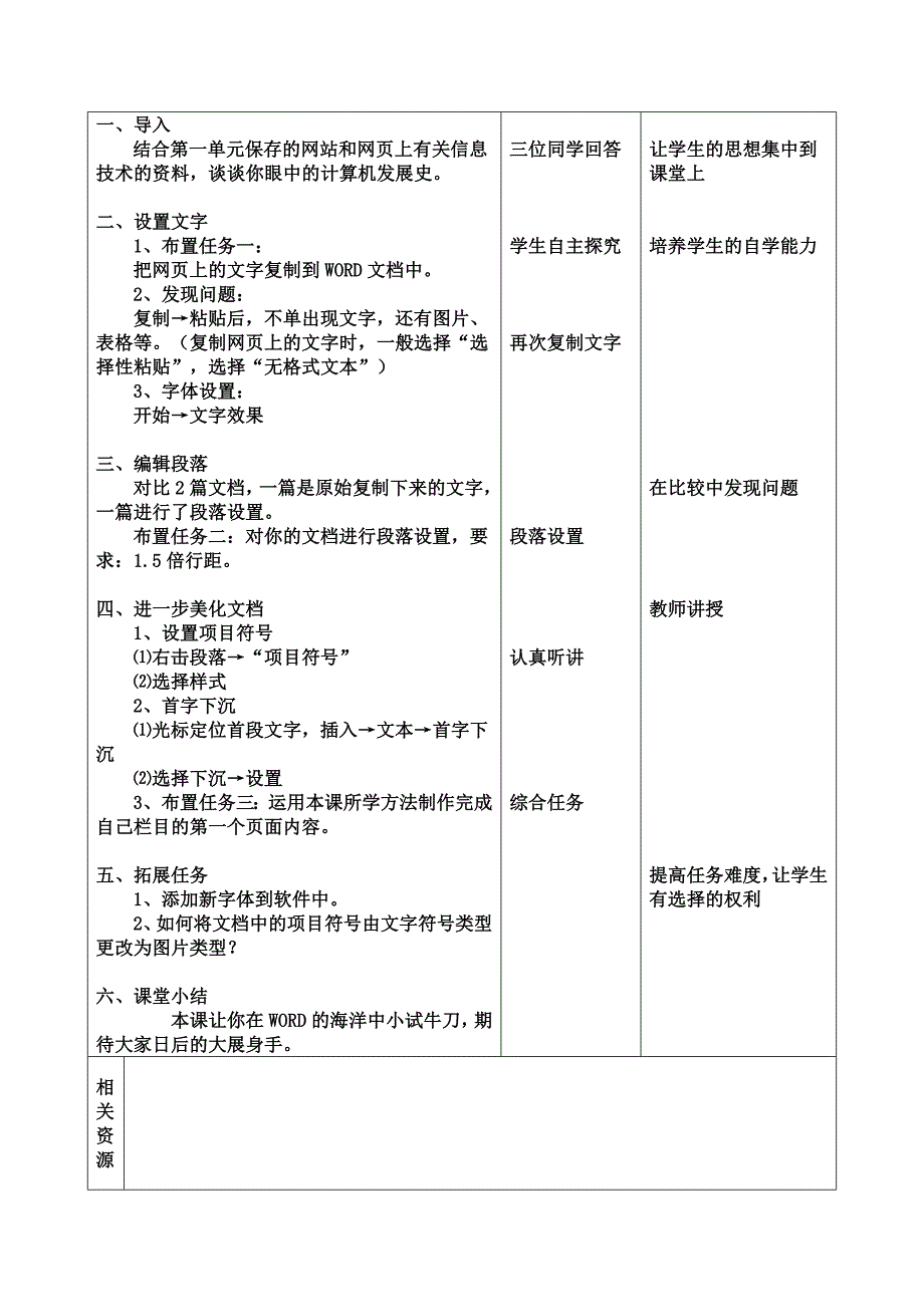 七上信息教案：第7课《编辑文字》_第2页