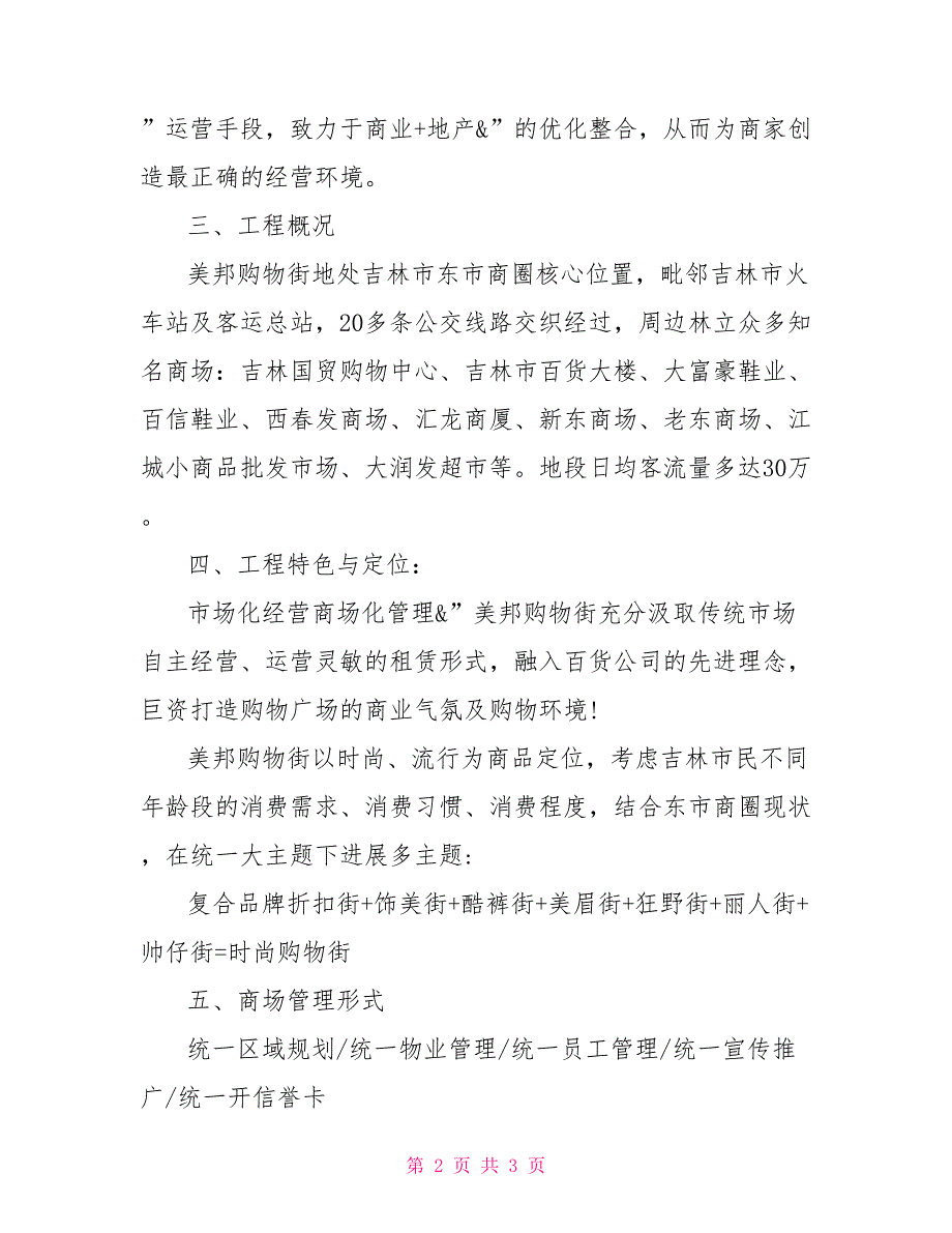 会议邀请函马年招商会议邀请函_第2页