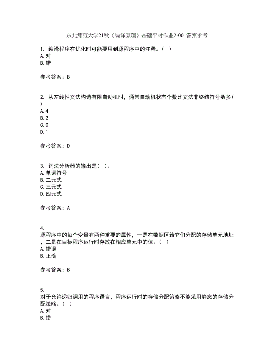 东北师范大学21秋《编译原理》基础平时作业2-001答案参考23_第1页