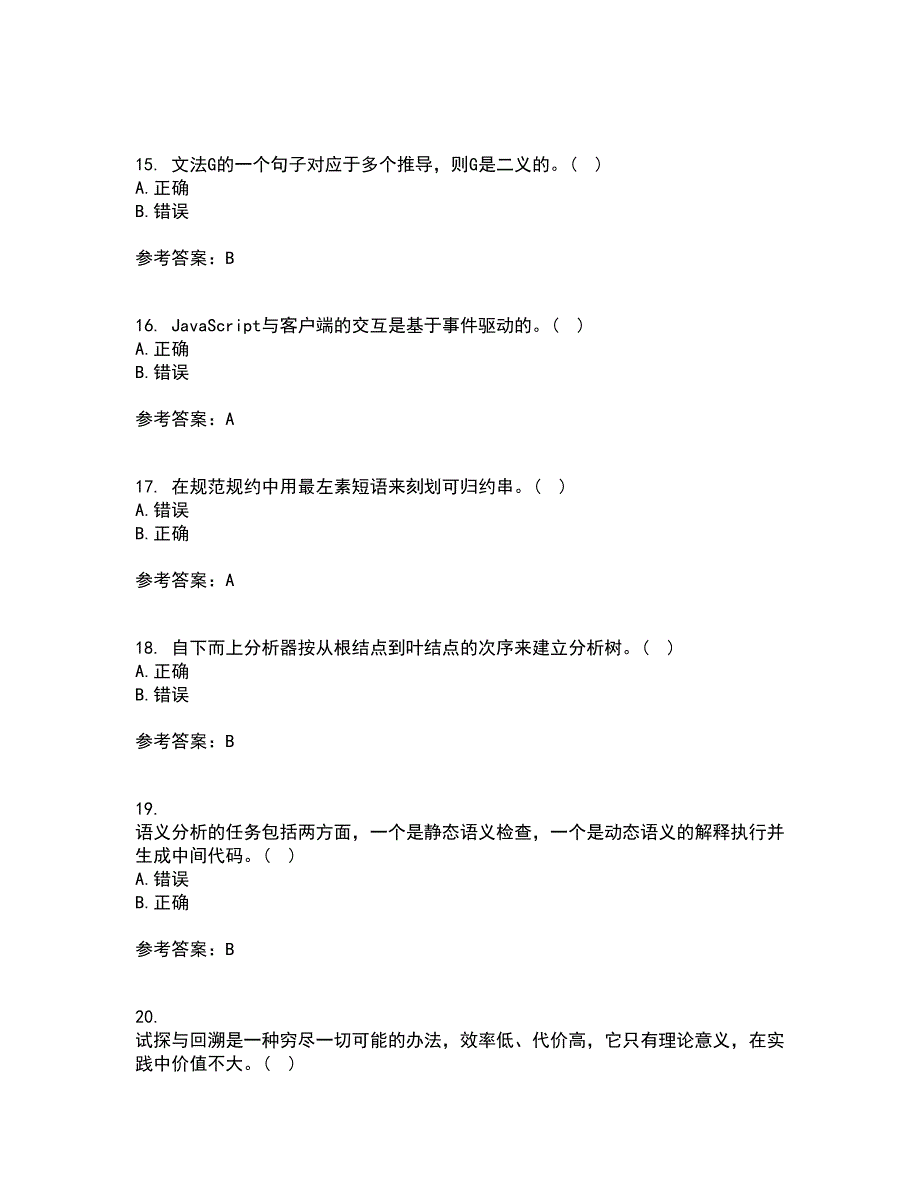 东北师范大学21秋《编译原理》基础平时作业2-001答案参考23_第4页