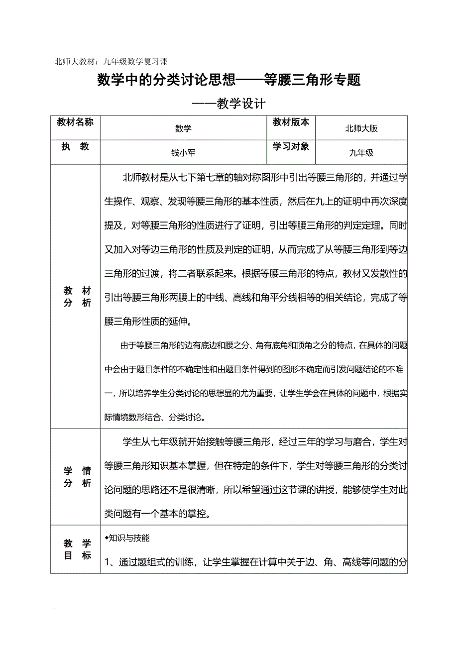 数学中的分类讨论思想之等腰三角形专题_第3页