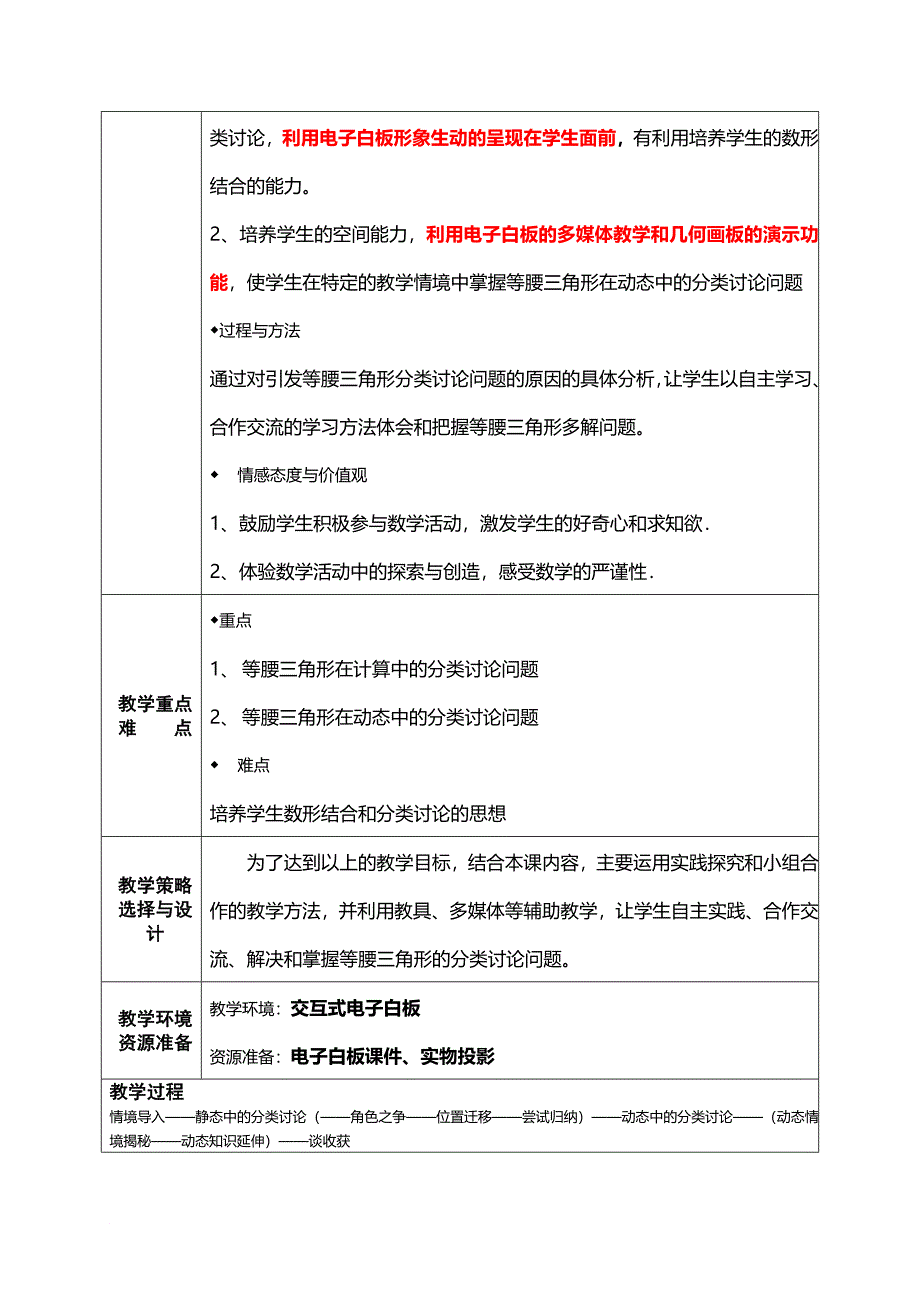 数学中的分类讨论思想之等腰三角形专题_第4页