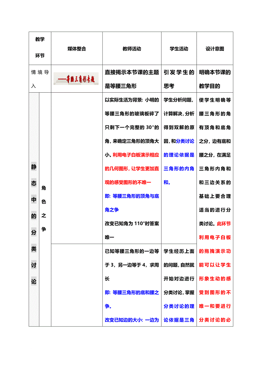 数学中的分类讨论思想之等腰三角形专题_第5页