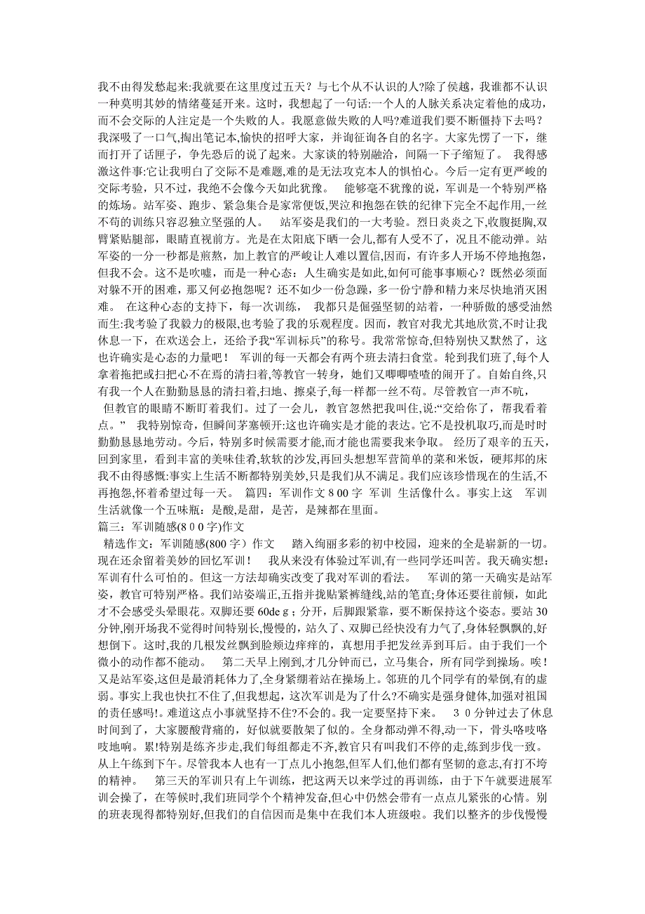 军训的感受作文800字_第3页