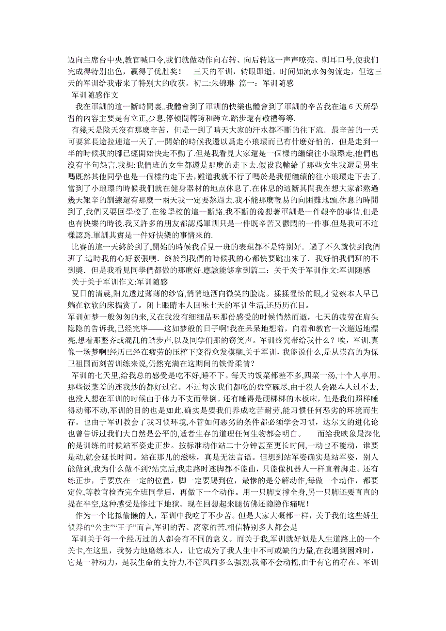 军训的感受作文800字_第4页