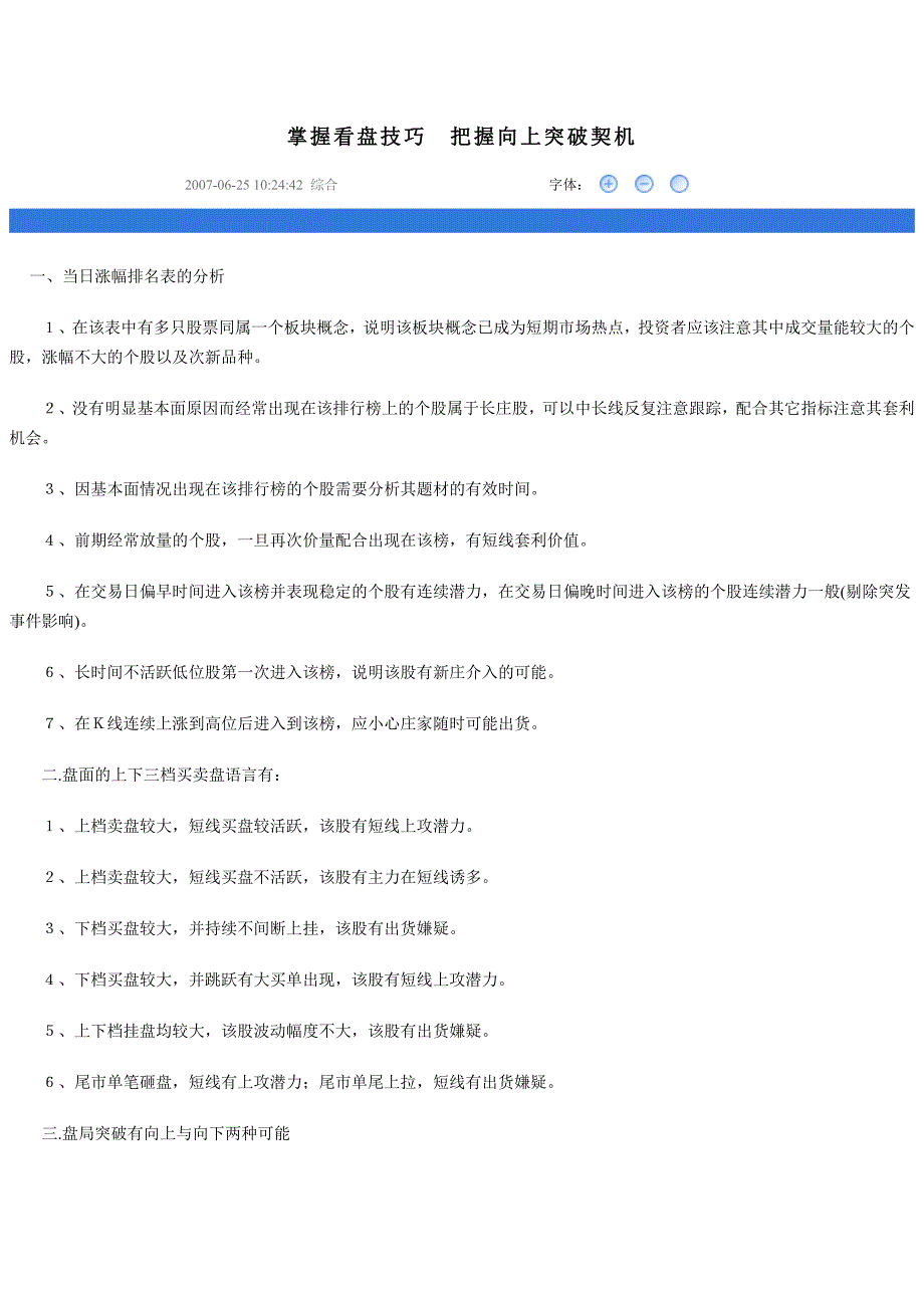 股票成交量的简单看法_第2页