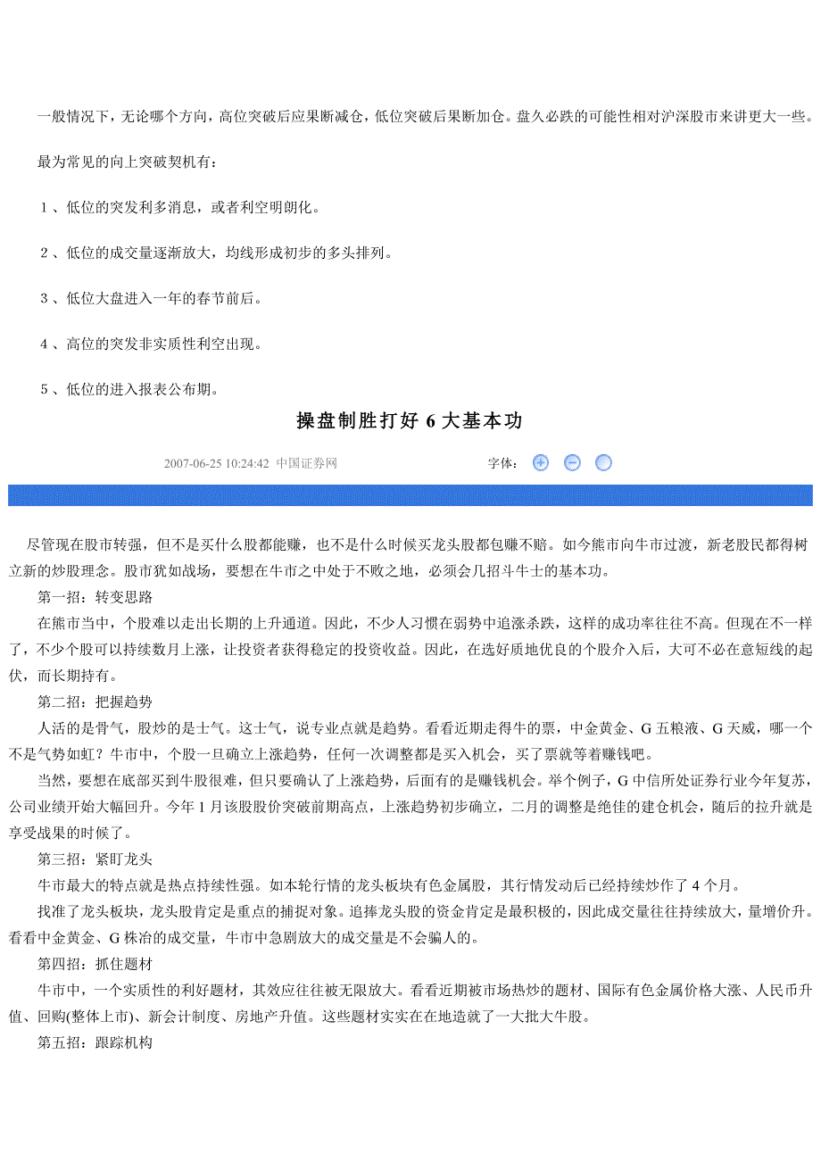 股票成交量的简单看法_第3页