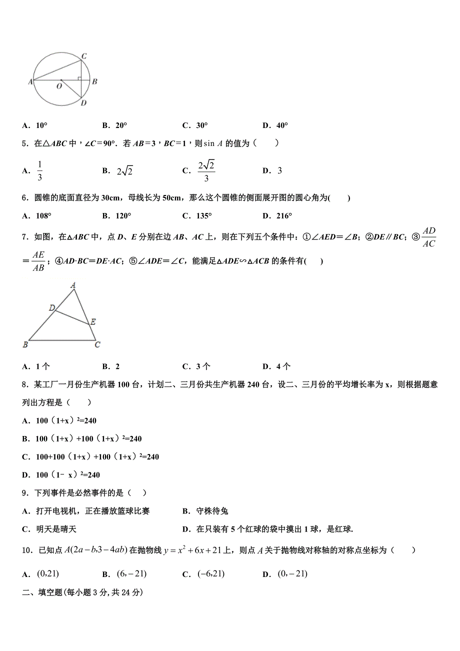 2023学年山东省临沂市临沂经济开发区九级数学九上期末综合测试模拟试题含解析.doc_第2页