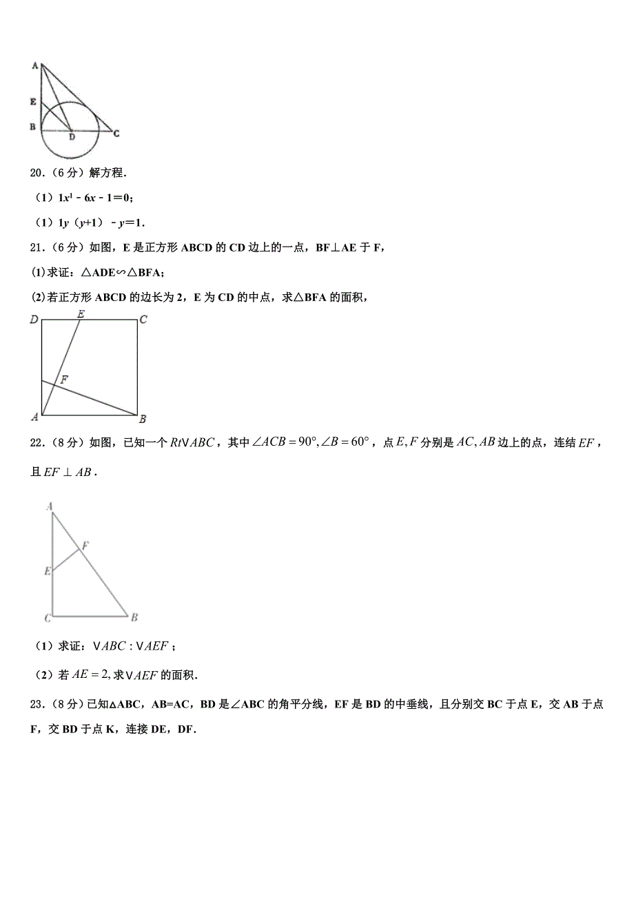 2023学年山东省临沂市临沂经济开发区九级数学九上期末综合测试模拟试题含解析.doc_第4页