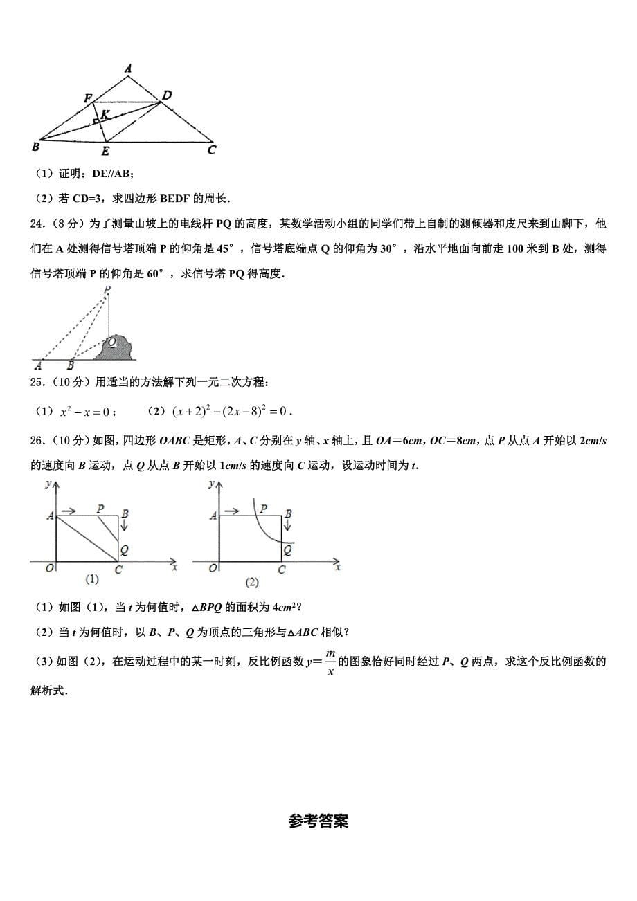 2023学年山东省临沂市临沂经济开发区九级数学九上期末综合测试模拟试题含解析.doc_第5页