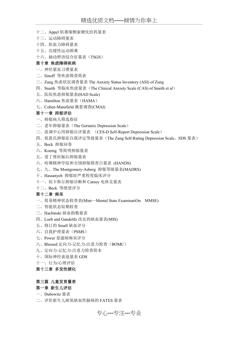 常用神经病学量表手册_第4页