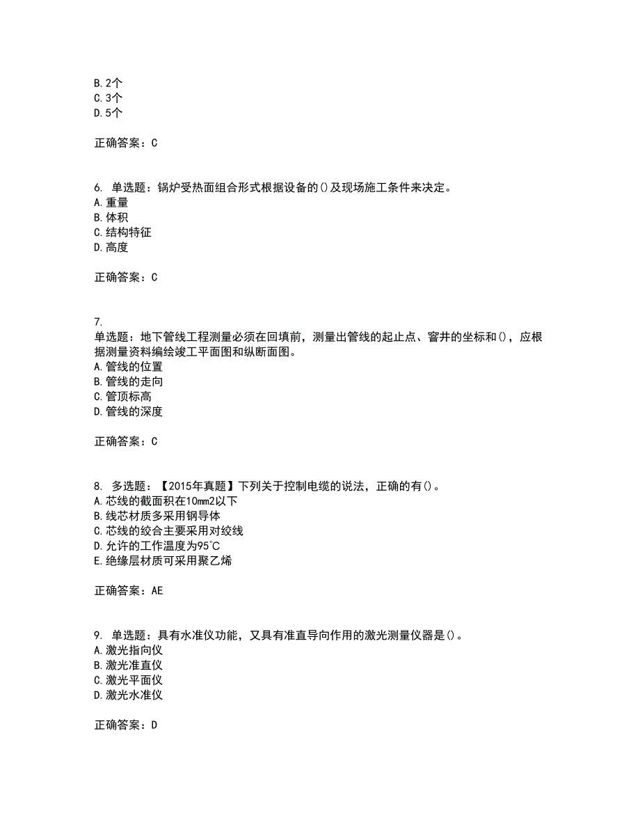 二级建造师机电工程资格证书考核（全考点）试题附答案参考75_第2页