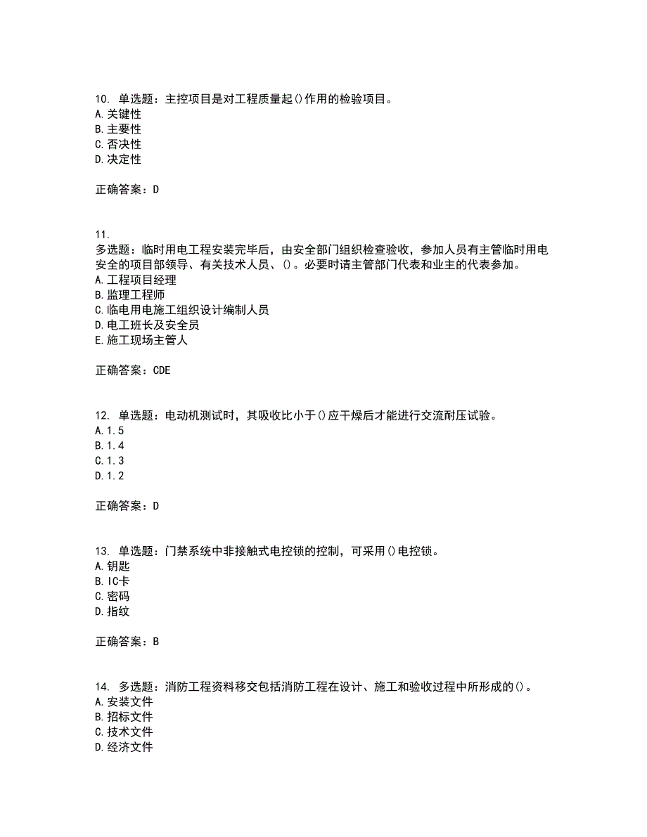 二级建造师机电工程资格证书考核（全考点）试题附答案参考75_第3页