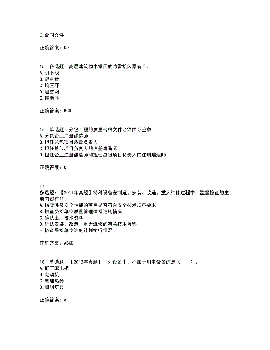 二级建造师机电工程资格证书考核（全考点）试题附答案参考75_第4页