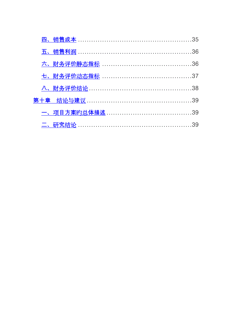 小家电制造专项项目可行性专题研究报告_第4页