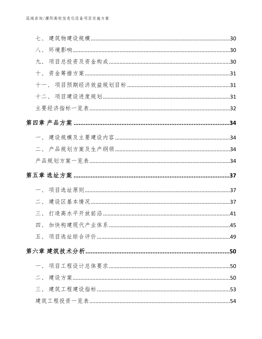 濮阳高校信息化设备项目实施方案（范文参考）_第2页