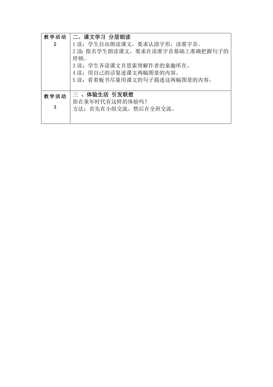 童趣教学设计_第2页