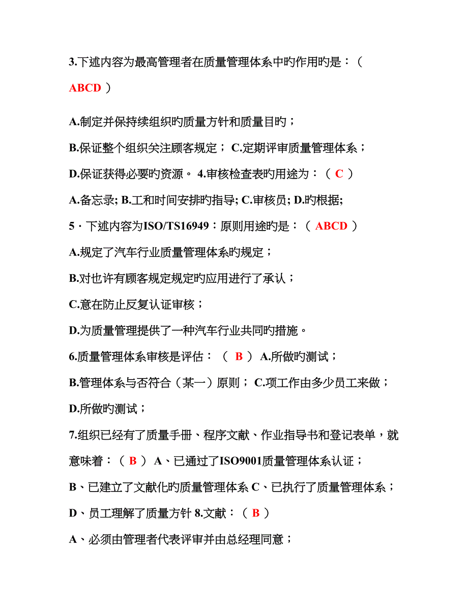 条款理解试题_第3页