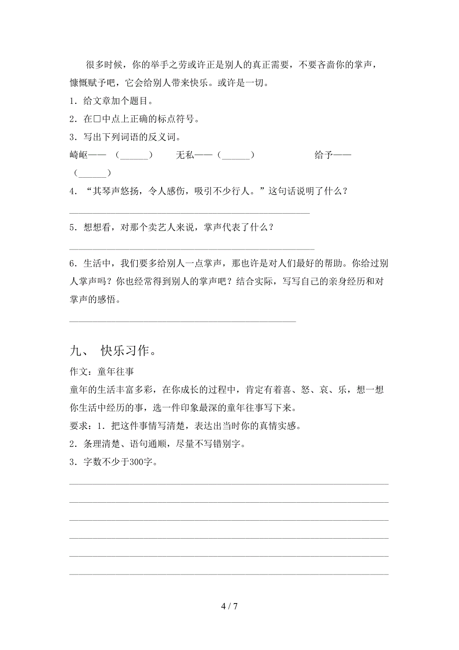 人教部编版三年级语文上册期末试卷及答案1套.doc_第4页