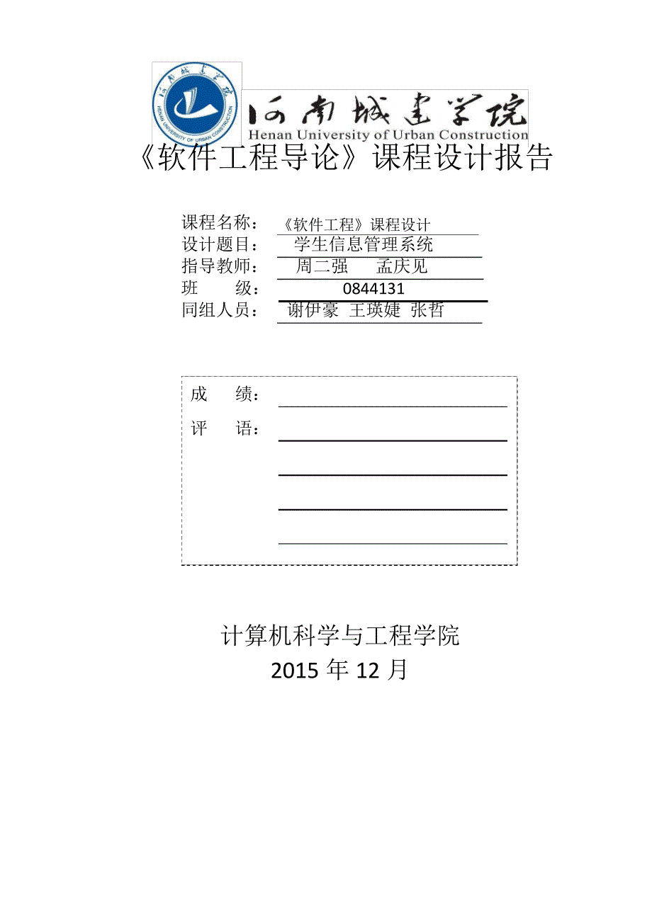 学生信息管理系统25802_第1页