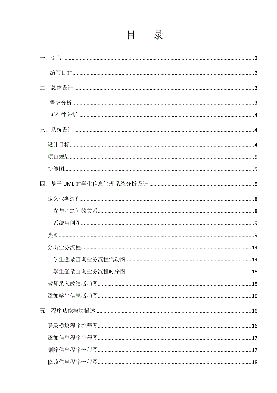 学生信息管理系统25802_第2页